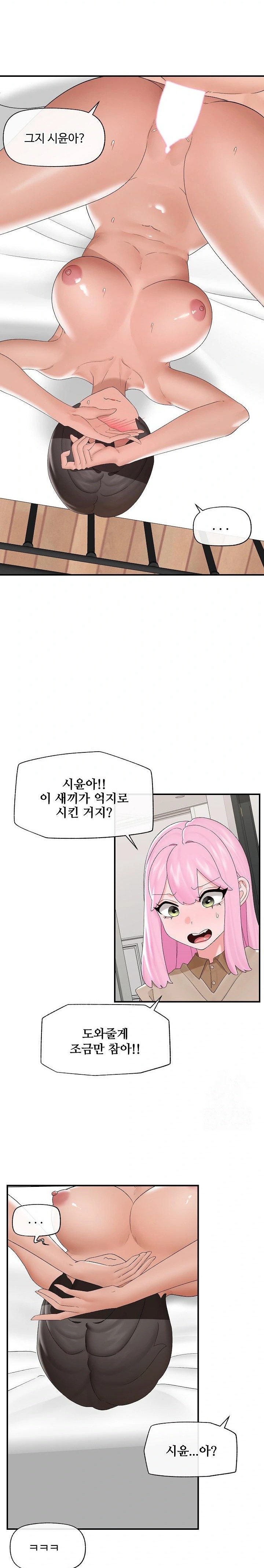 Hypnotist Security Guard Raw Chapter 39 - Page 7