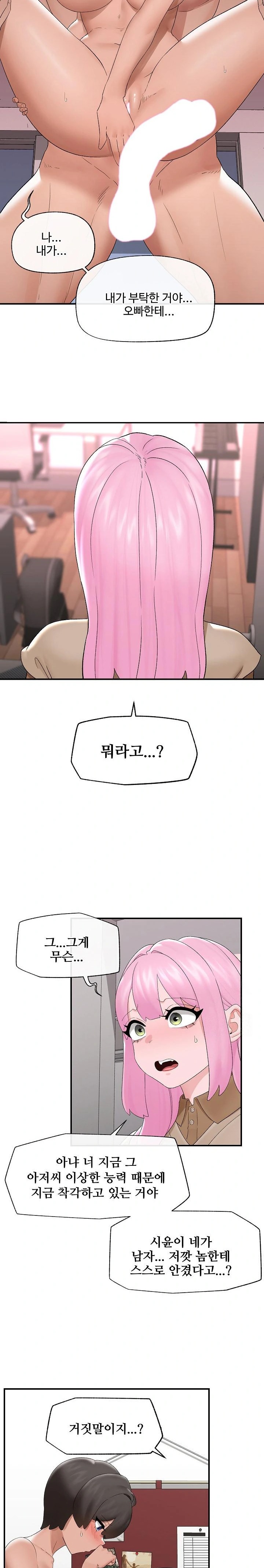 Hypnotist Security Guard Raw Chapter 39 - Page 9