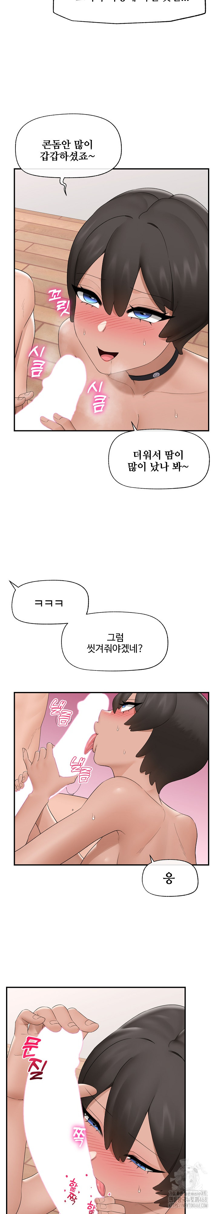 Hypnotist Security Guard Raw Chapter 40 - Page 14