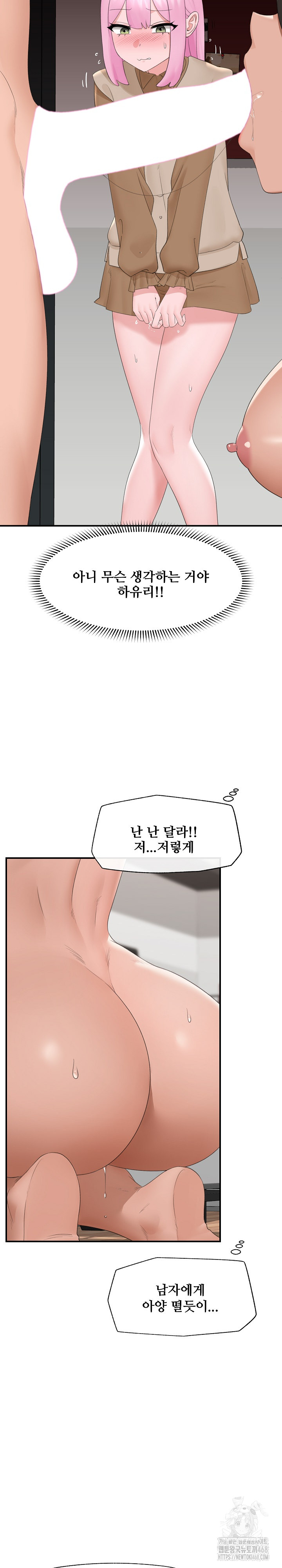 Hypnotist Security Guard Raw Chapter 40 - Page 22