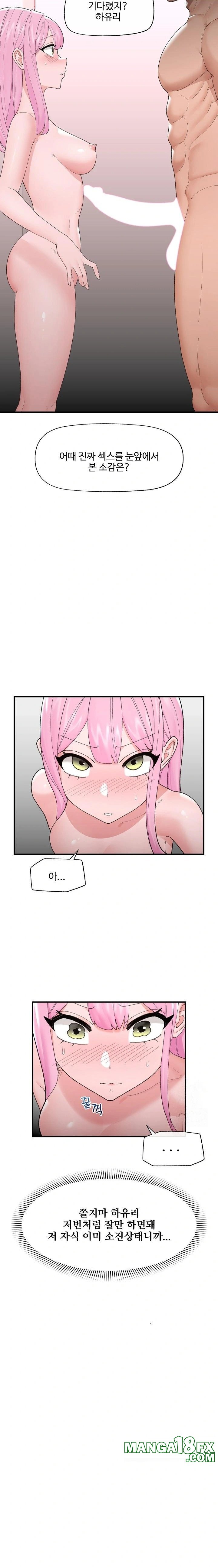 Hypnotist Security Guard Raw Chapter 42 - Page 9