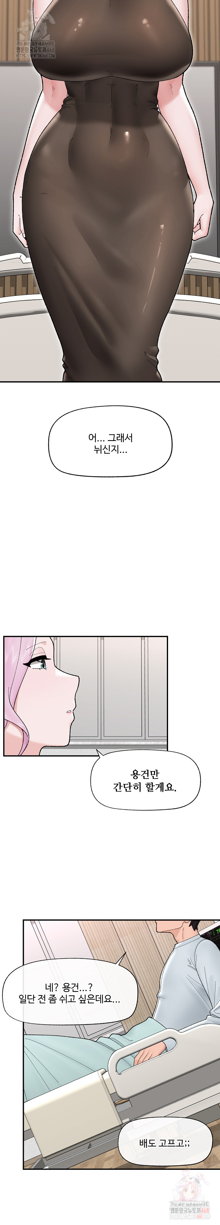 Hypnotist Security Guard Raw Chapter 47 - Page 14