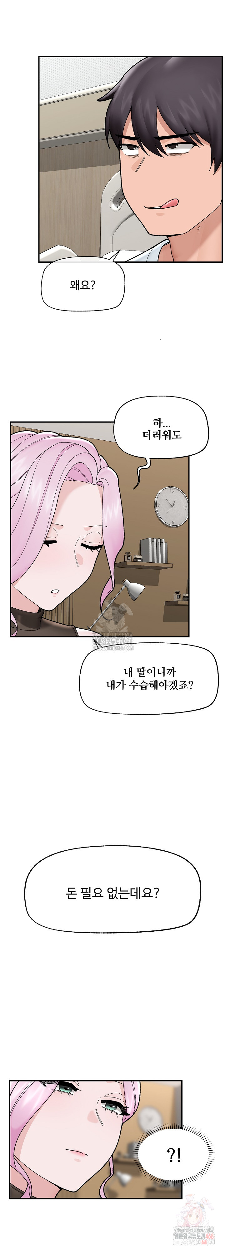 Hypnotist Security Guard Raw Chapter 47 - Page 17