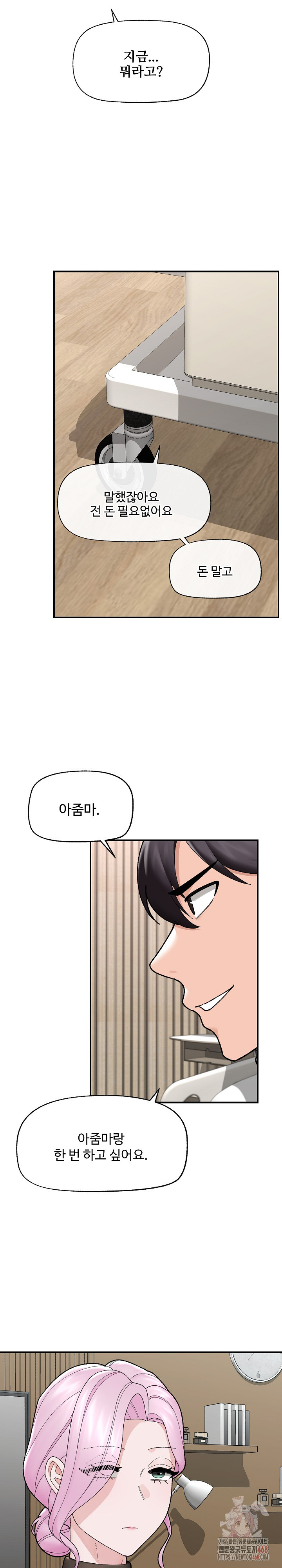 Hypnotist Security Guard Raw Chapter 47 - Page 18