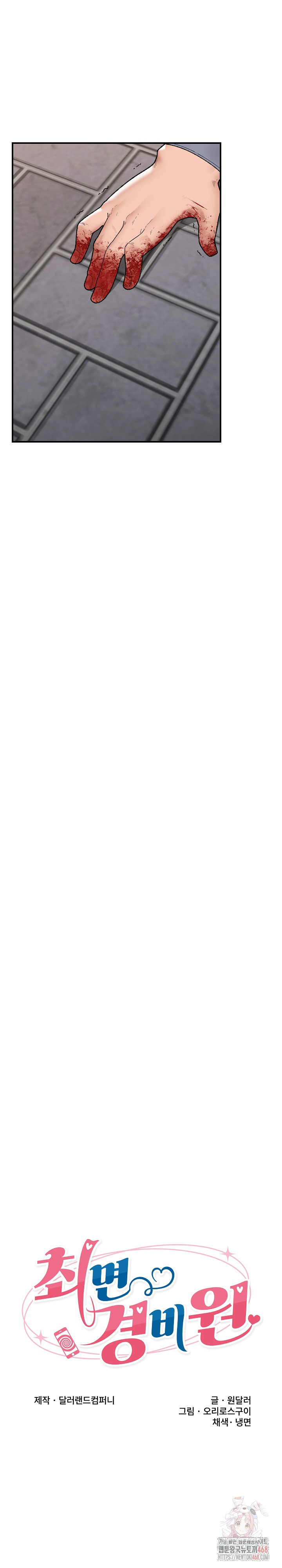 Hypnotist Security Guard Raw Chapter 47 - Page 4