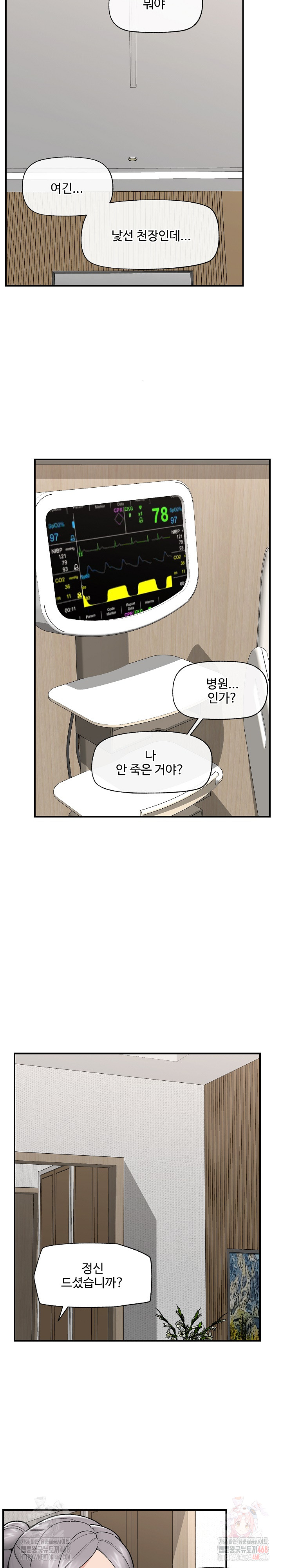 Hypnotist Security Guard Raw Chapter 47 - Page 9