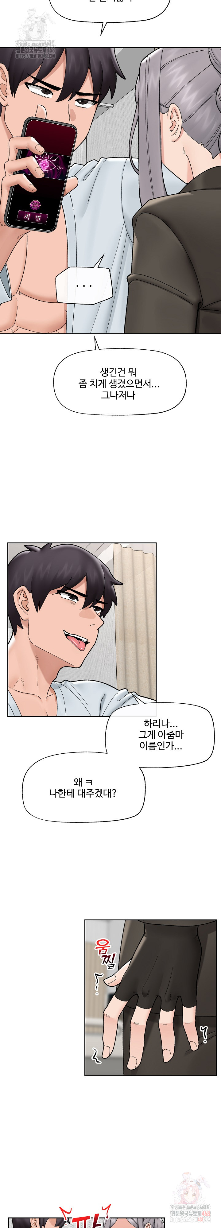 Hypnotist Security Guard Raw Chapter 48 - Page 23