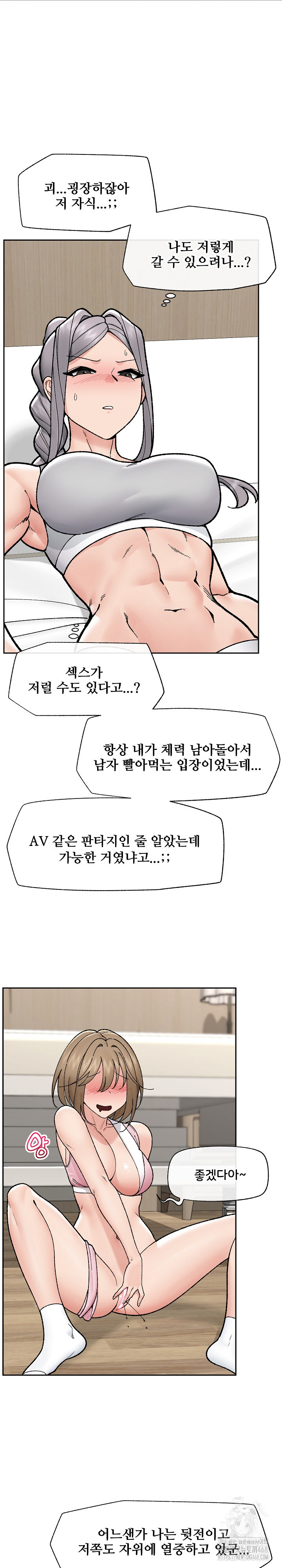 Hypnotist Security Guard Raw Chapter 50 - Page 14