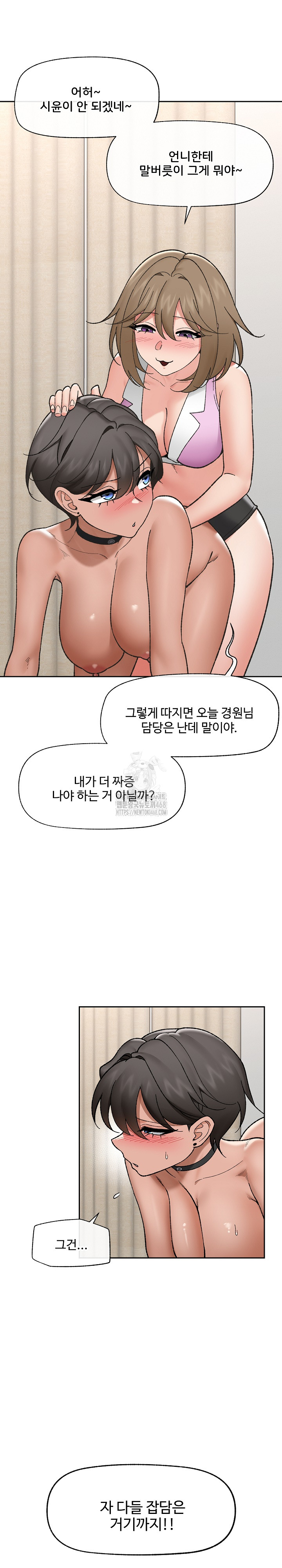 Hypnotist Security Guard Raw Chapter 54 - Page 16