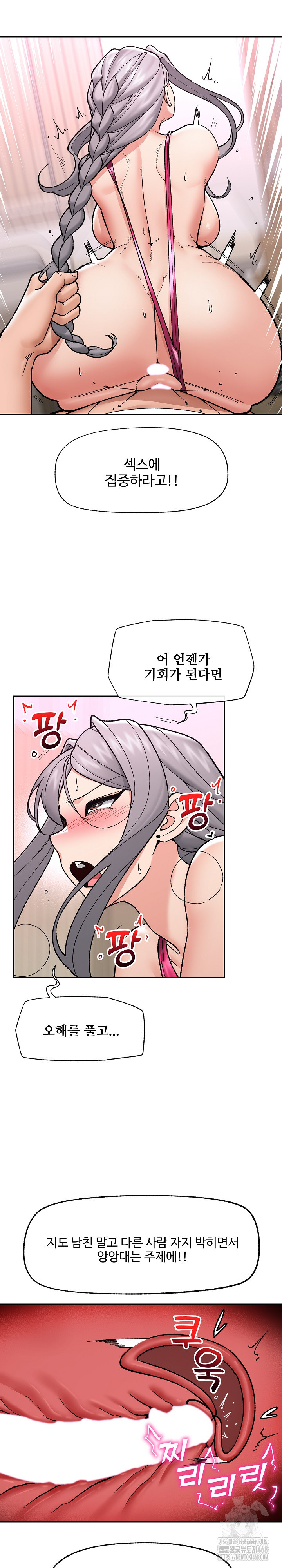 Hypnotist Security Guard Raw Chapter 54 - Page 17