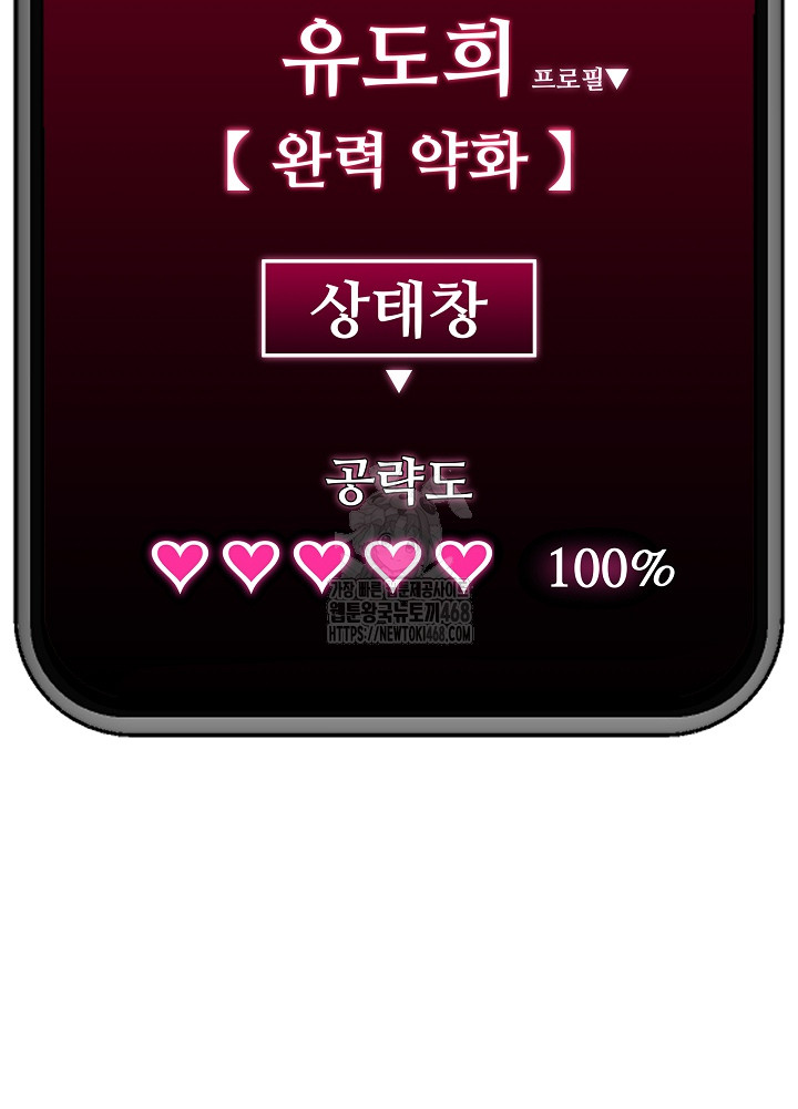 Hypnotist Security Guard Raw Chapter 54 - Page 28