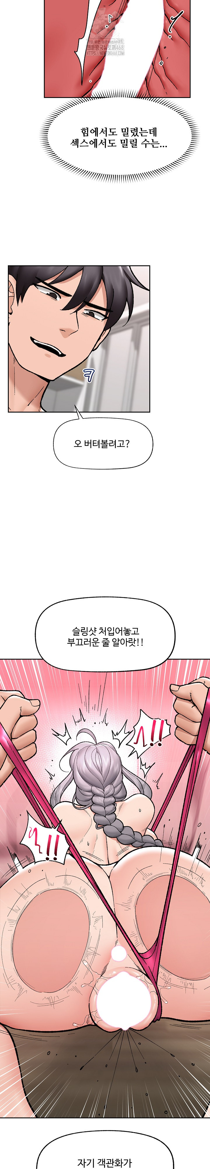 Hypnotist Security Guard Raw Chapter 54 - Page 3