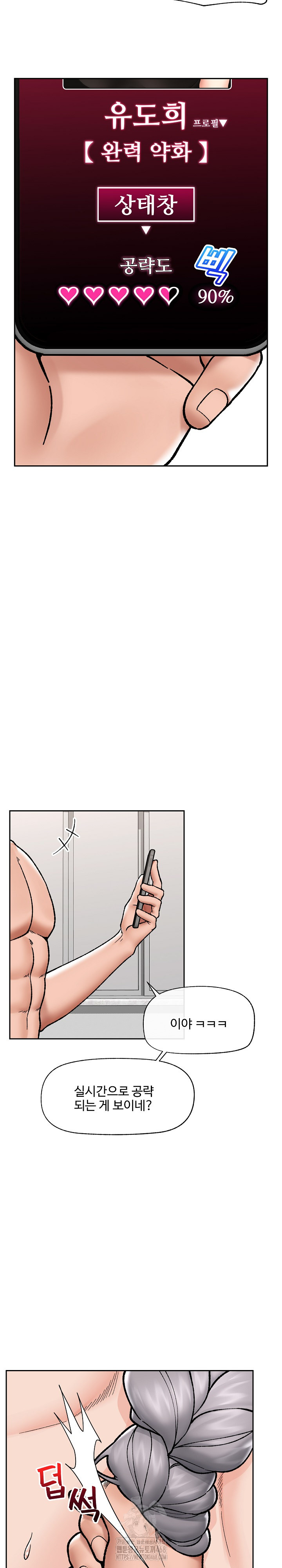 Hypnotist Security Guard Raw Chapter 54 - Page 8