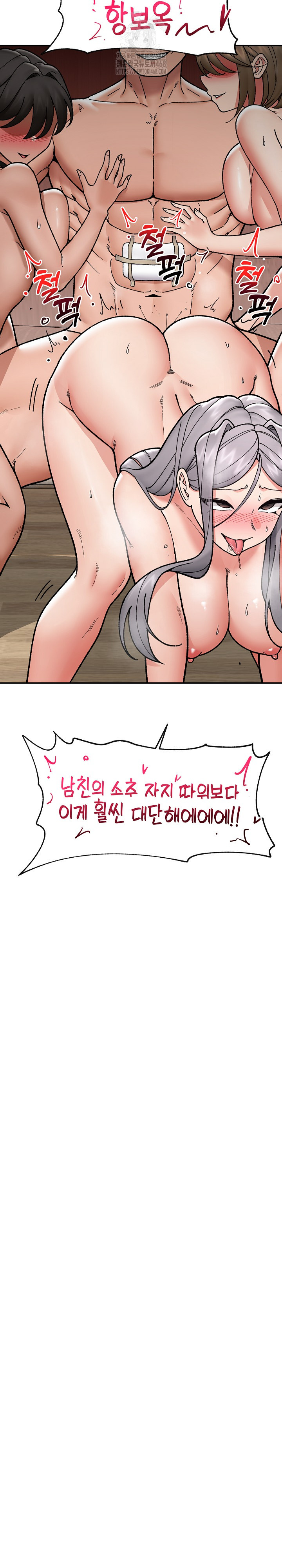 Hypnotist Security Guard Raw Chapter 55 - Page 7