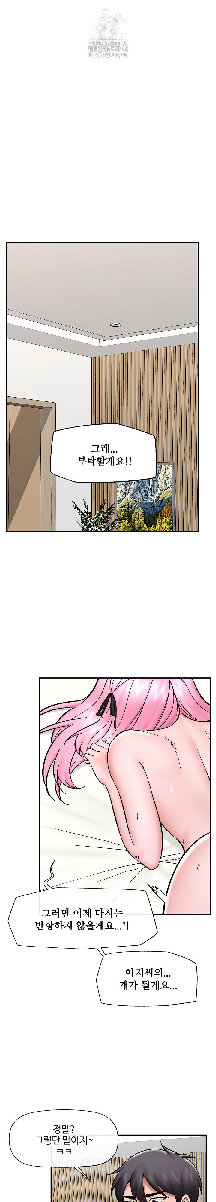 Hypnotist Security Guard Raw Chapter 56 - Page 7