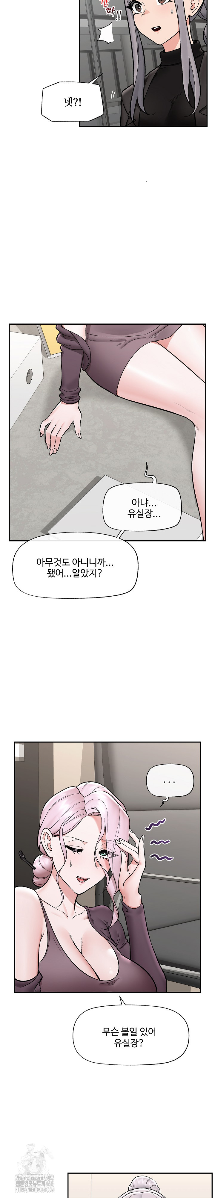 Hypnotist Security Guard Raw Chapter 58 - Page 10