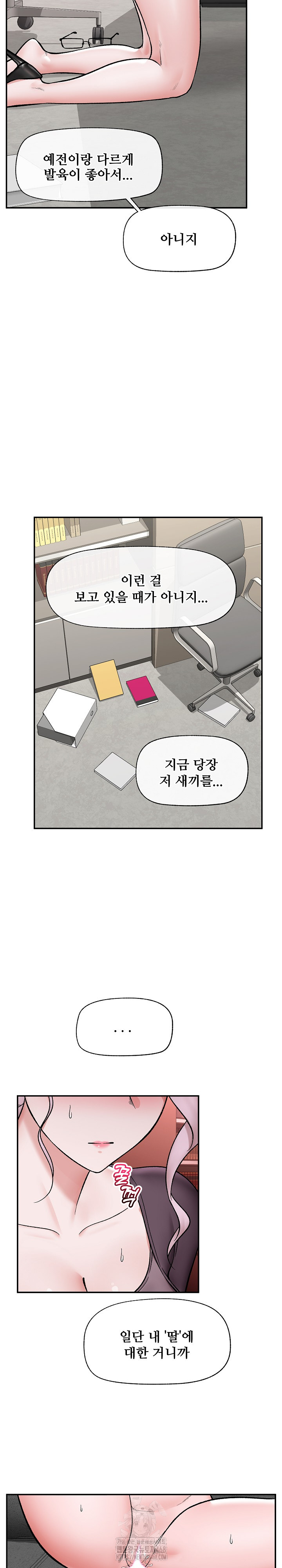 Hypnotist Security Guard Raw Chapter 58 - Page 14