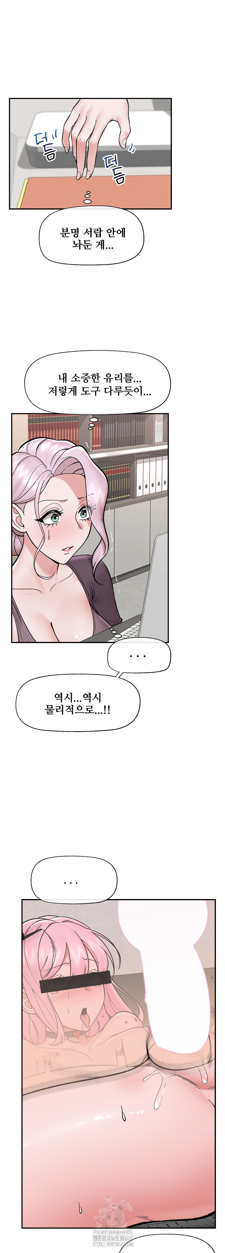 Hypnotist Security Guard Raw Chapter 58 - Page 16