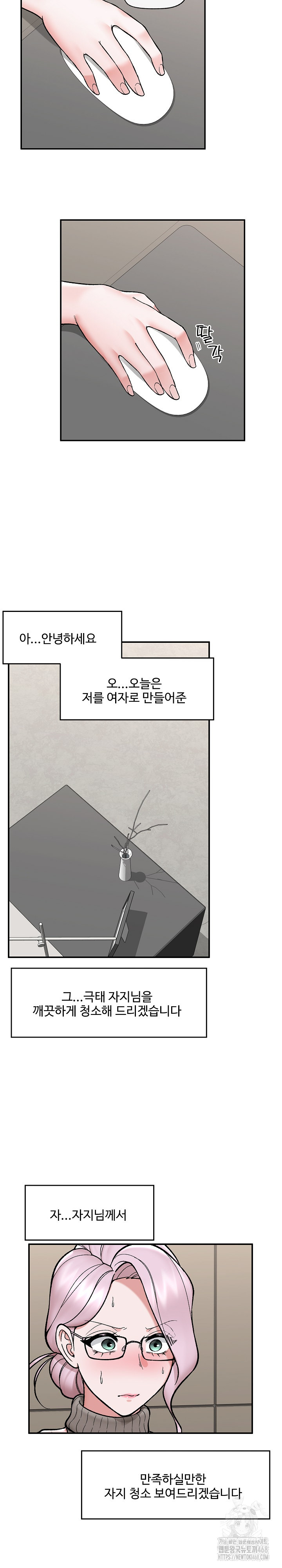 Hypnotist Security Guard Raw Chapter 58 - Page 20