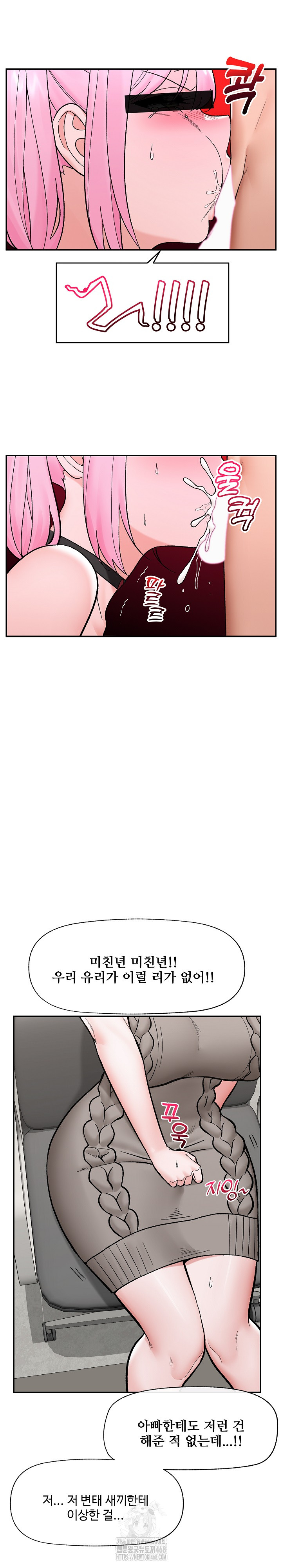 Hypnotist Security Guard Raw Chapter 58 - Page 23