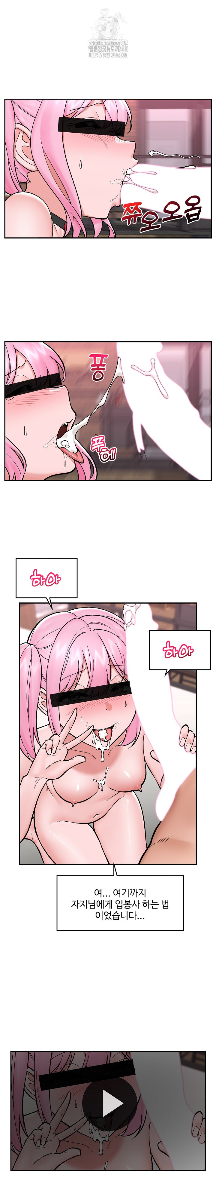 Hypnotist Security Guard Raw Chapter 58 - Page 24