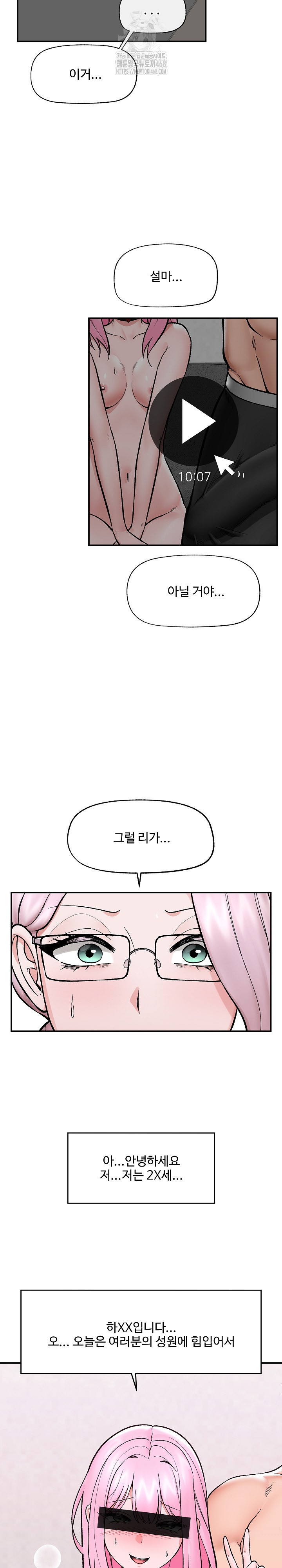 Hypnotist Security Guard Raw Chapter 58 - Page 5