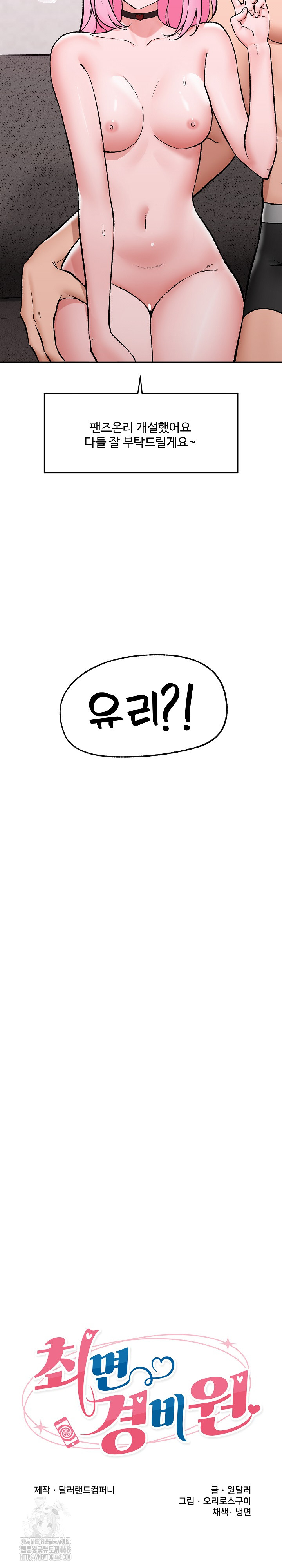 Hypnotist Security Guard Raw Chapter 58 - Page 6