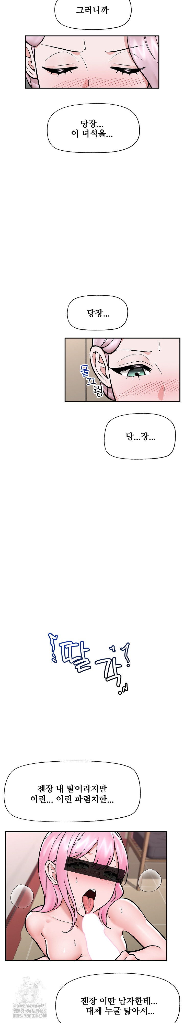 Hypnotist Security Guard Raw Chapter 59 - Page 12