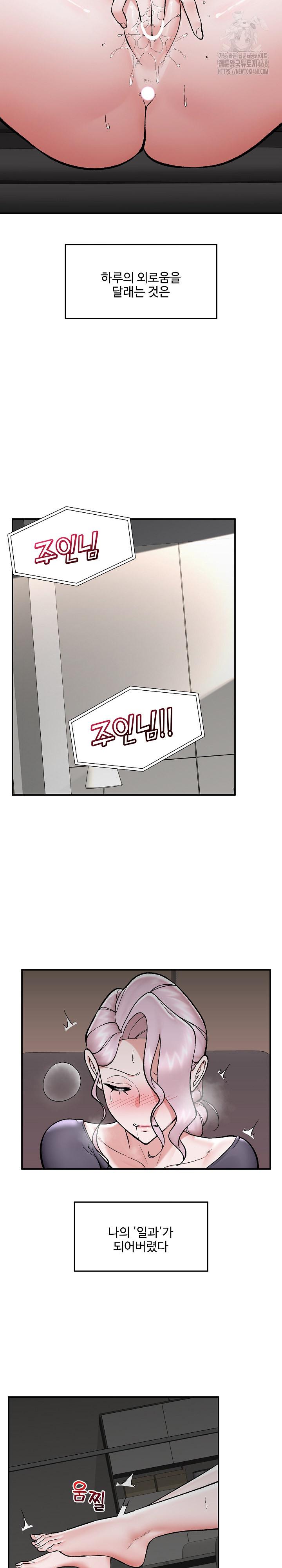 Hypnotist Security Guard Raw Chapter 59 - Page 17