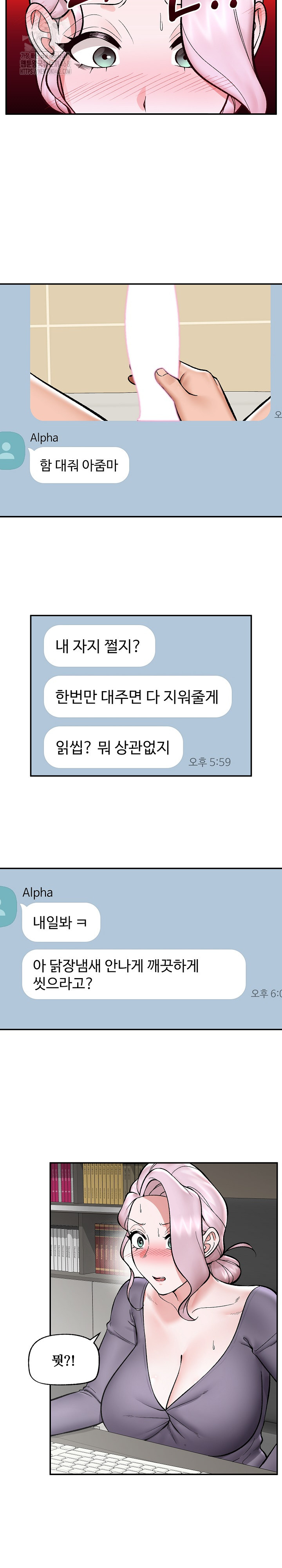 Hypnotist Security Guard Raw Chapter 59 - Page 25