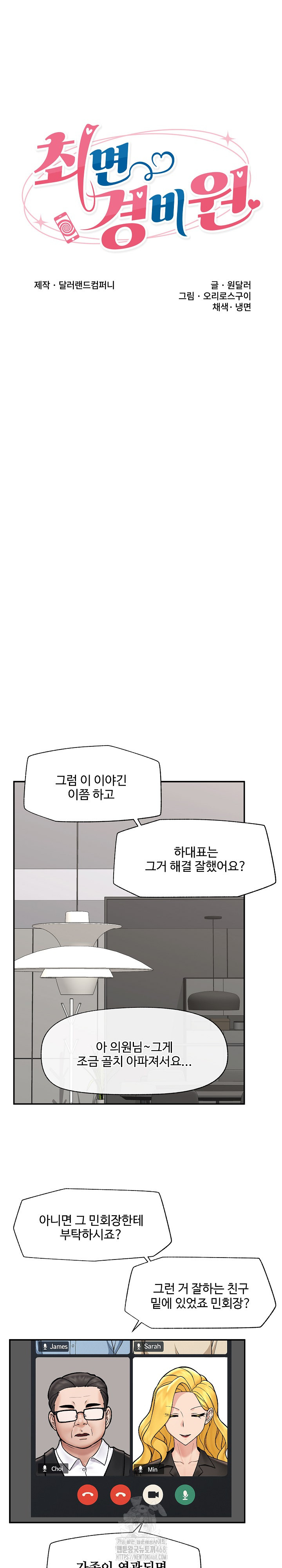 Hypnotist Security Guard Raw Chapter 59 - Page 5