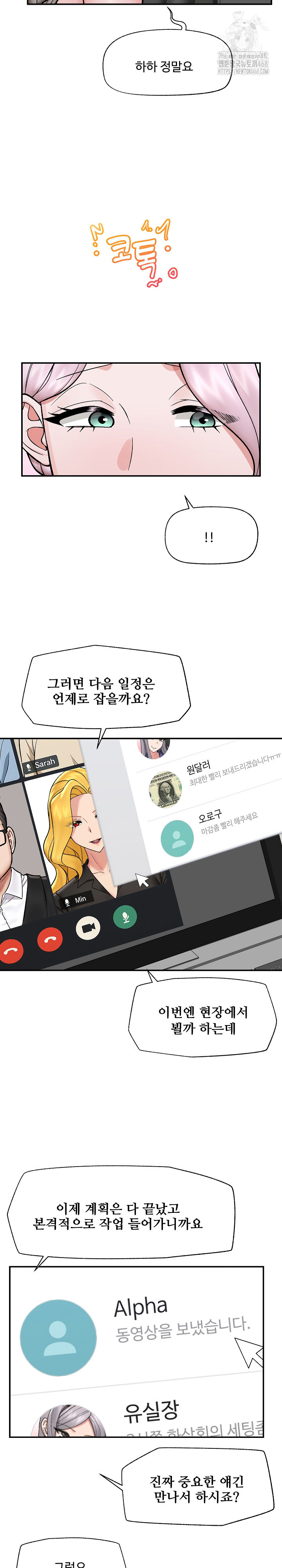 Hypnotist Security Guard Raw Chapter 59 - Page 7