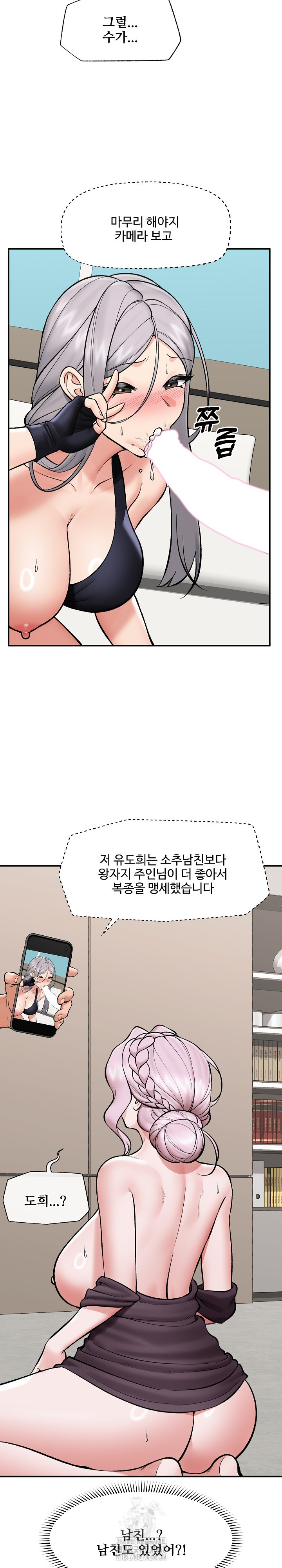 Hypnotist Security Guard Raw Chapter 61 - Page 22