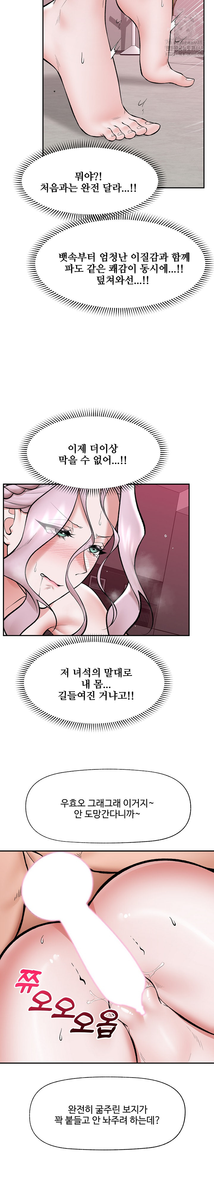 Hypnotist Security Guard Raw Chapter 65 - Page 6