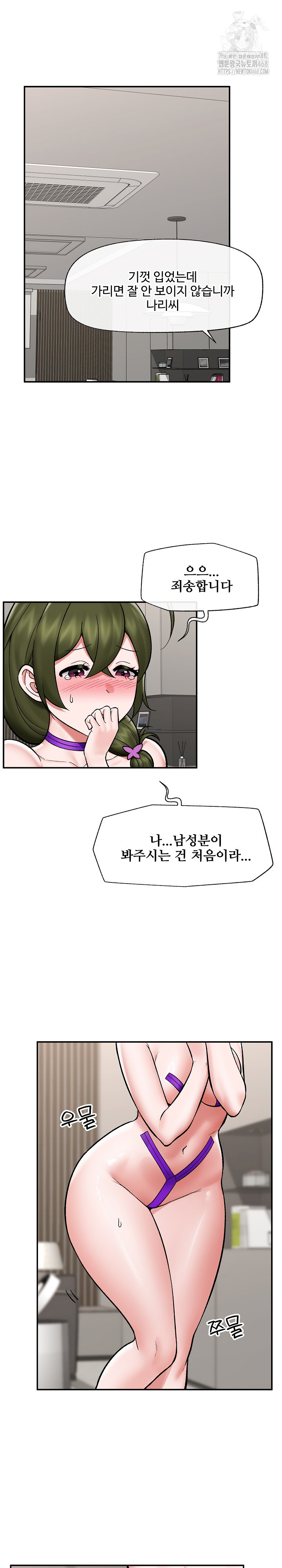 Hypnotist Security Guard Raw Chapter 67 - Page 2