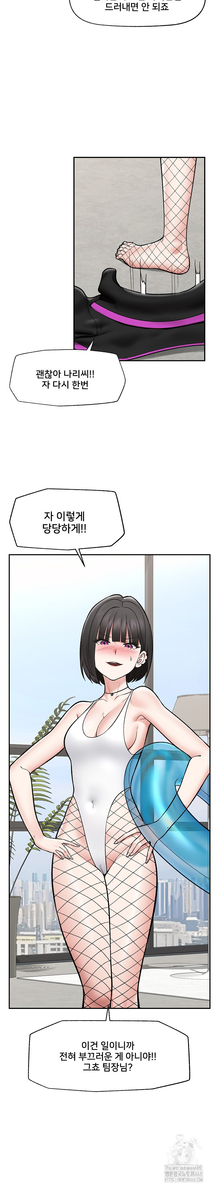 Hypnotist Security Guard Raw Chapter 67 - Page 4