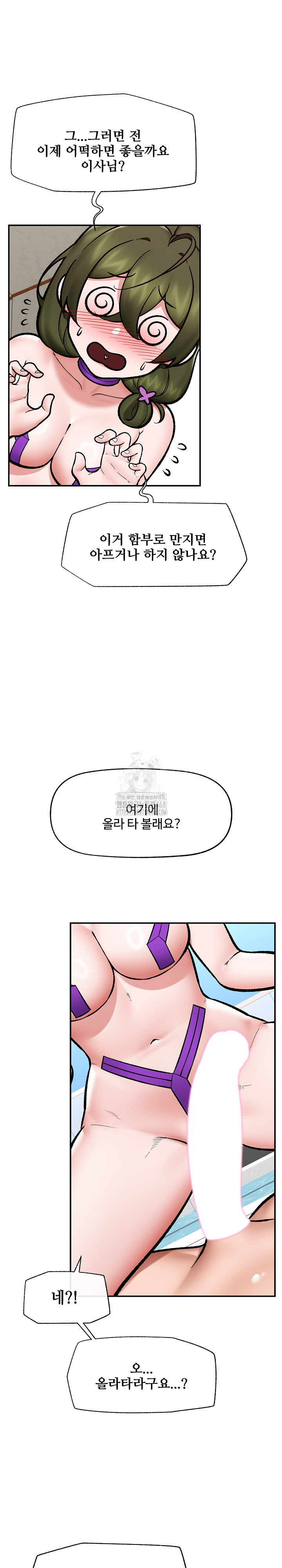 Hypnotist Security Guard Raw Chapter 68 - Page 12