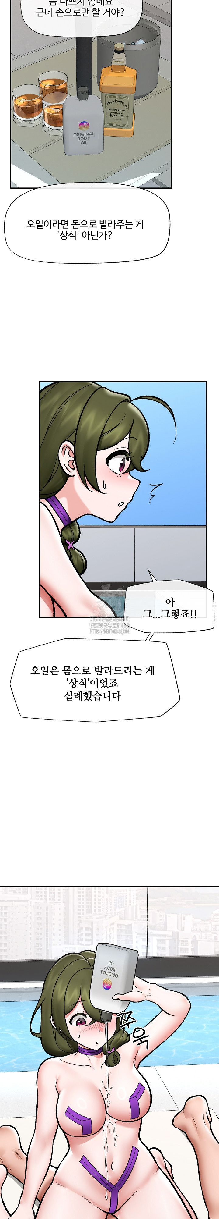 Hypnotist Security Guard Raw Chapter 68 - Page 4