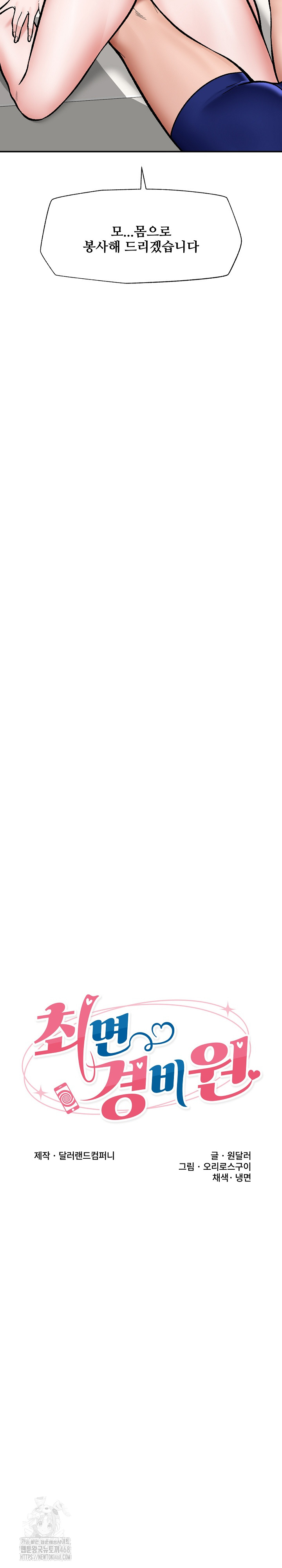 Hypnotist Security Guard Raw Chapter 68 - Page 5