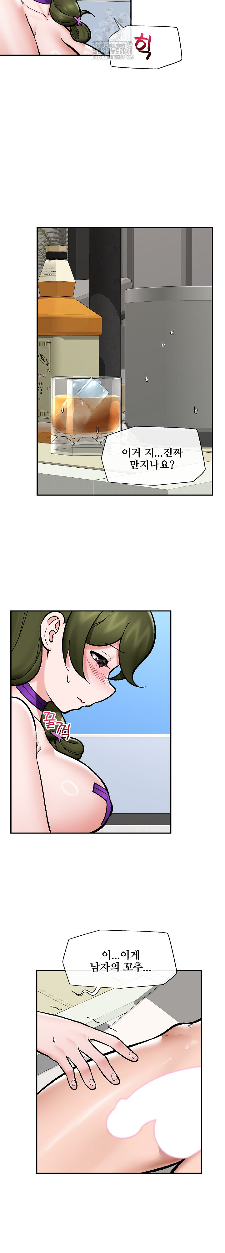 Hypnotist Security Guard Raw Chapter 68 - Page 8