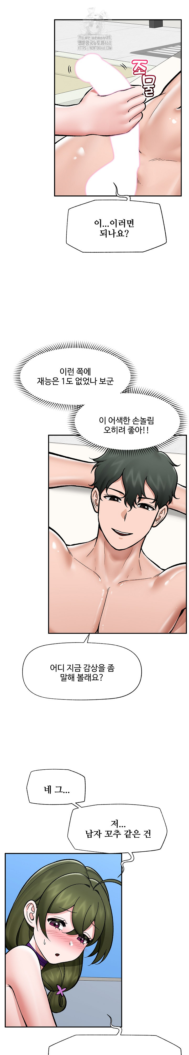 Hypnotist Security Guard Raw Chapter 68 - Page 9