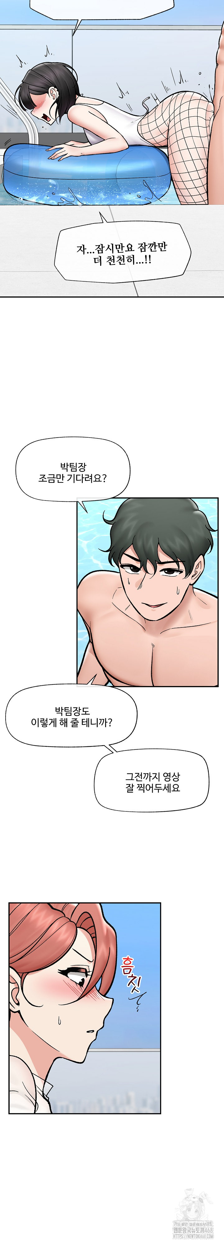 Hypnotist Security Guard Raw Chapter 69 - Page 10