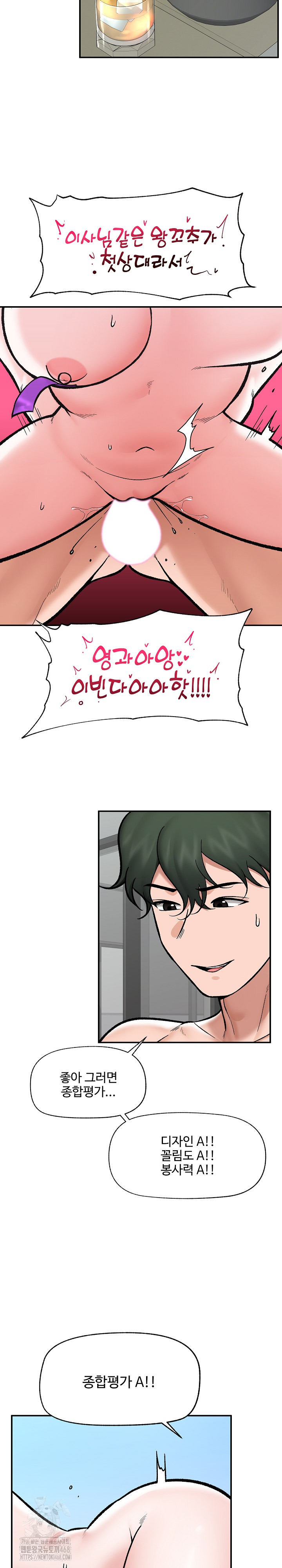 Hypnotist Security Guard Raw Chapter 69 - Page 4