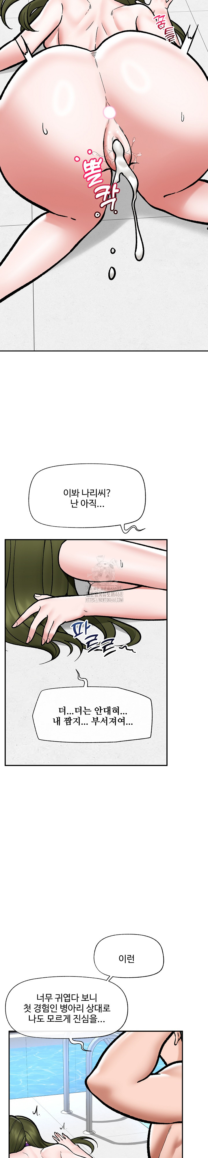 Hypnotist Security Guard Raw Chapter 69 - Page 6