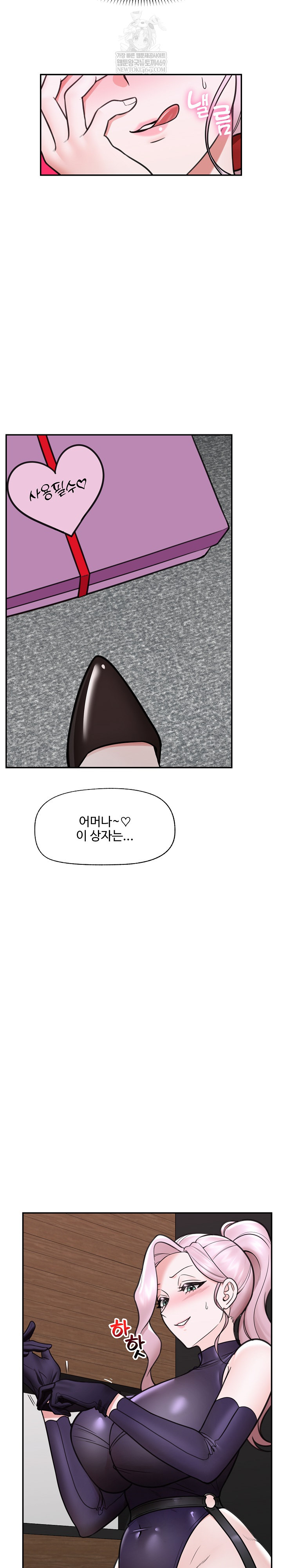 Hypnotist Security Guard Raw Chapter 71 - Page 11