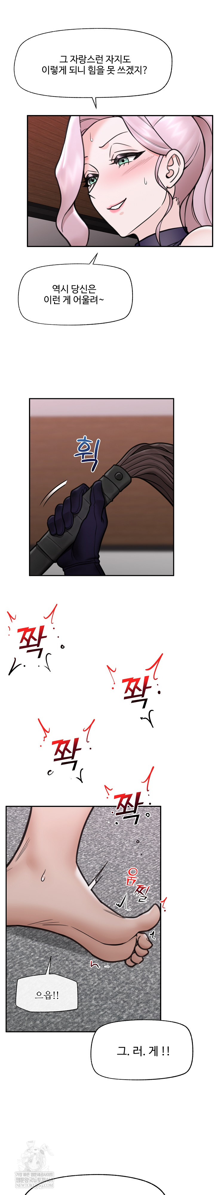 Hypnotist Security Guard Raw Chapter 71 - Page 15