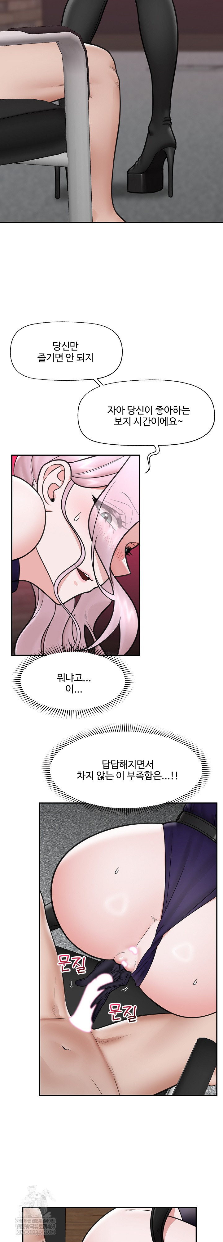 Hypnotist Security Guard Raw Chapter 71 - Page 25