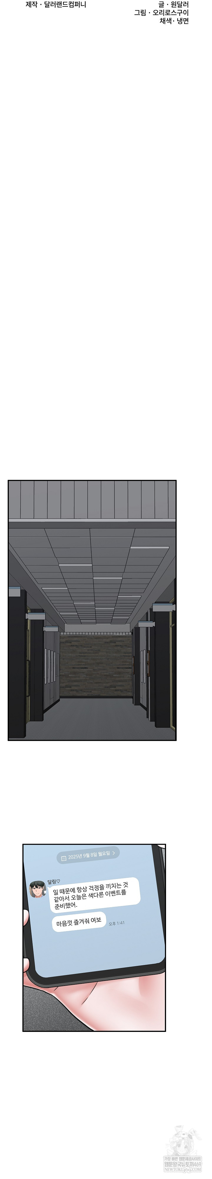 Hypnotist Security Guard Raw Chapter 71 - Page 6