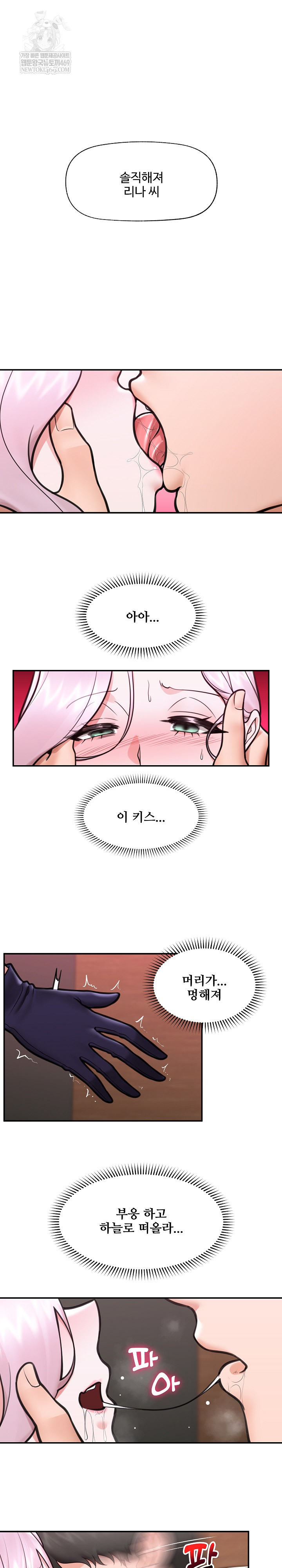 Hypnotist Security Guard Raw Chapter 72 - Page 12