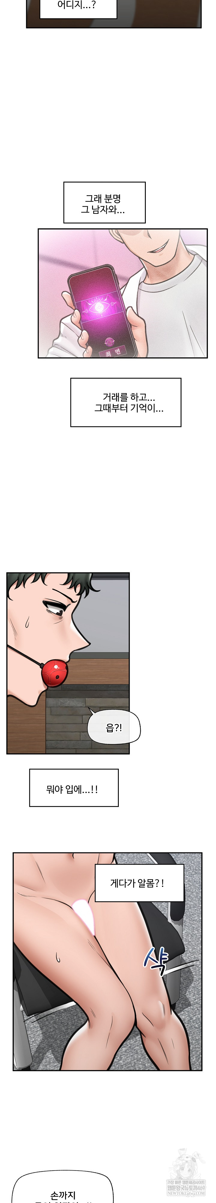 Hypnotist Security Guard Raw Chapter 72 - Page 17